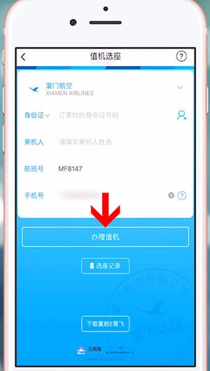 通过飞常准APP办理值机的基础操作截图