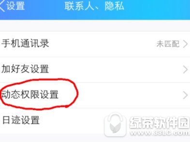 qq怎样设置动态权限 qq动态权限设置流程