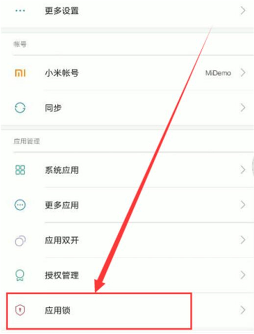 小米10应用锁设置步骤说明截图