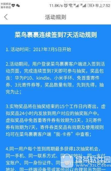 菜鸟裹裹如何签到领取果酱 菜鸟裹裹签到领取果酱教程讲解2