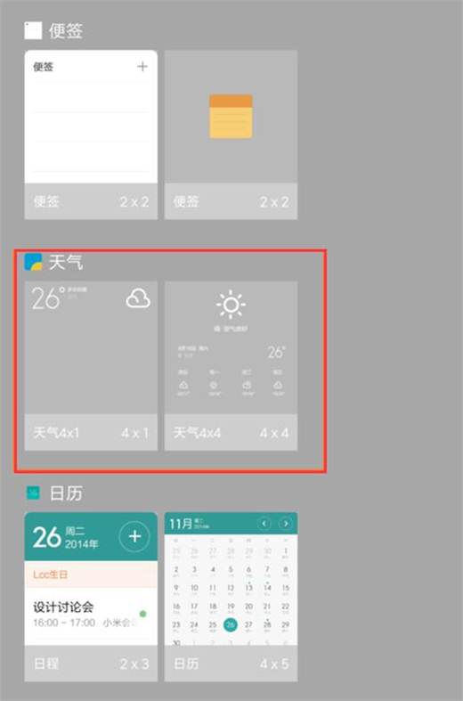 小米10天气挂件添加具体方法截图