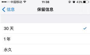 iPhone怎么设置定期自动删除短信