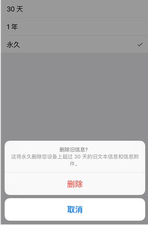 iPhone怎么设置定期自动删除短信