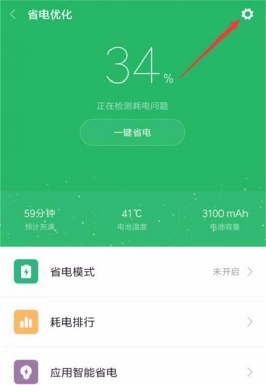 小米10定时开关机的设置过程截图