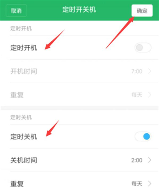 小米10定时开关机的设置过程截图