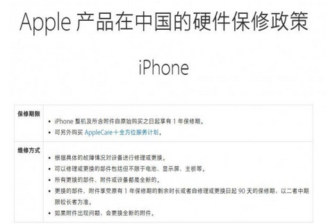 iphone保修期是多久？