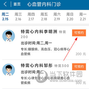 广东省中医院APP