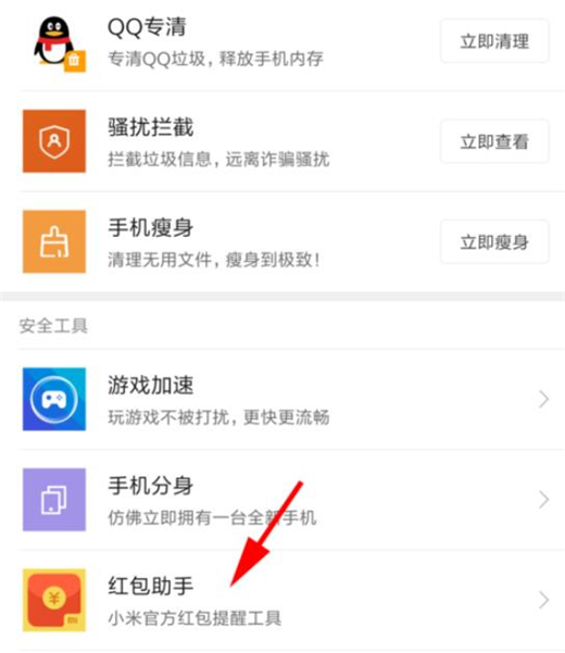 小米10红包助手开启具体方法截图