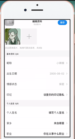 陌陌APP改性别的操作流程截图