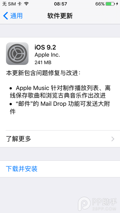 iOS9.2怎么样?值得升级吗