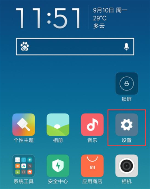 小米10翻转静音过程介绍截图