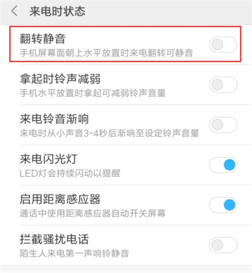 小米10翻转静音过程介绍截图