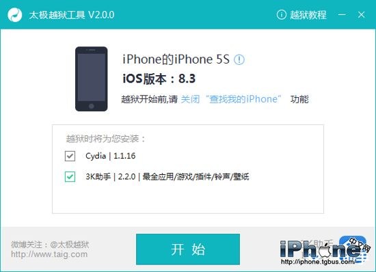 iOS8.3完美越狱详细教程(附越狱工具下载)