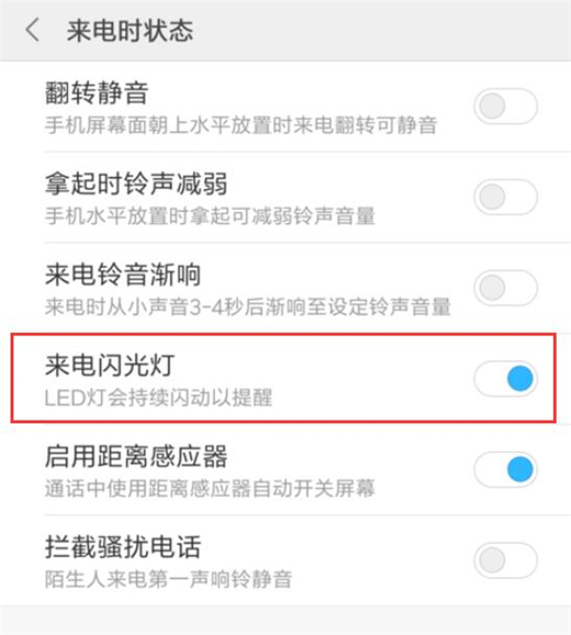 小米10来电闪光灯的使用方法截图