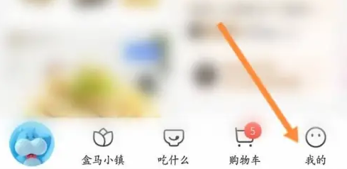 盒马app怎么查看会员信息 盒马查看个人会员名教程