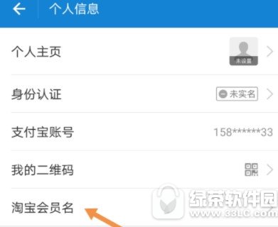 支付宝怎么设置淘宝会员名 支付宝设置淘宝会员名图文教程