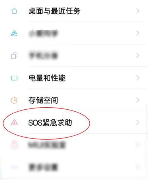 小米10紧急求助功能设置方法截图