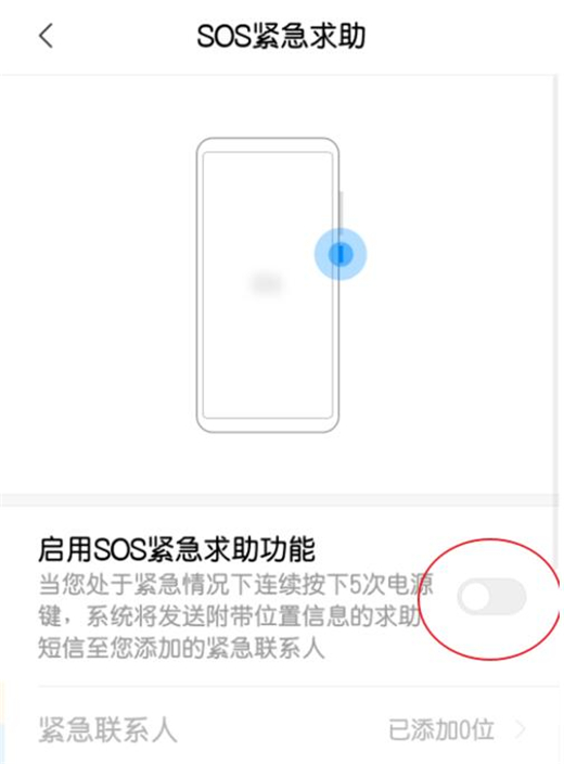 小米10紧急求助功能设置方法截图
