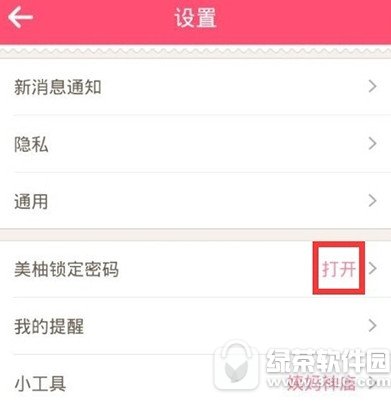 美柚怎样设置登录密码 美柚登录密码设置图文教程分享