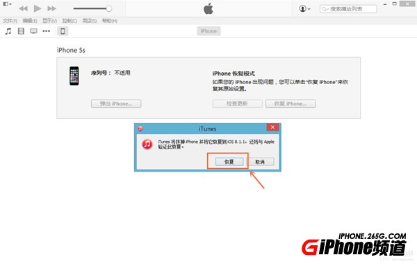 iPhone4S升级iOS8.2正式版教程