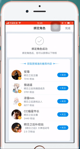 网易大神绑定明日之后的操作流程截图