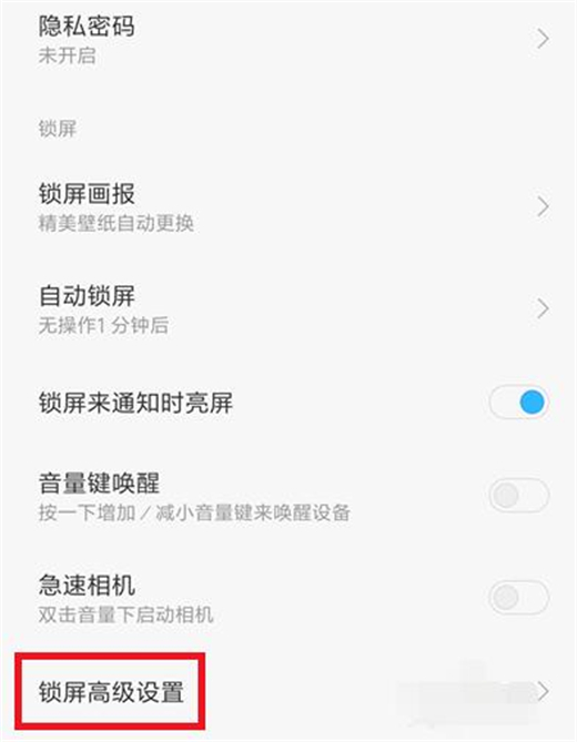 小米10防误触使用说明截图