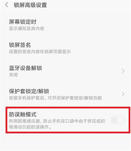 小米10防误触使用说明截图