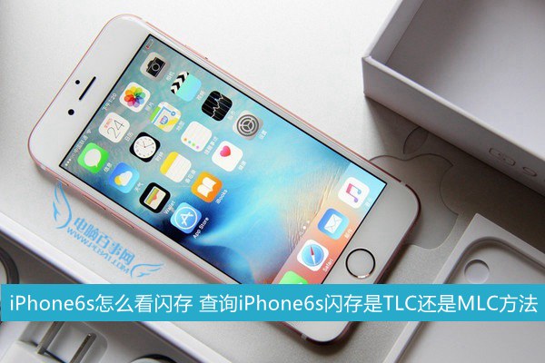 iPhone6s如何看闪存