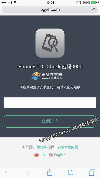 iPhone6s如何看闪存