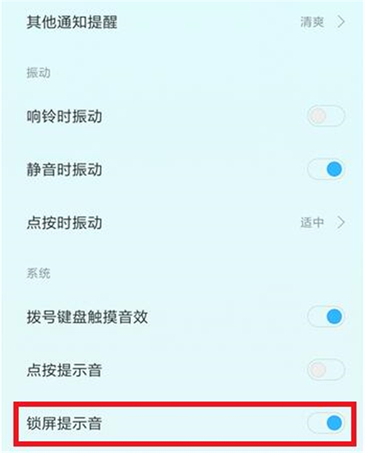 小米10锁屏提示音关闭方法截图