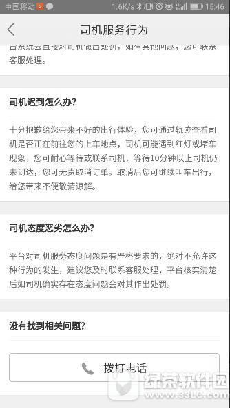 美团打车怎么投诉 美团打车投诉图文教程讲解