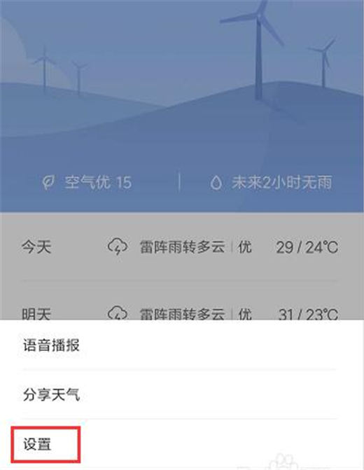 小米10天气资讯设置方法截图