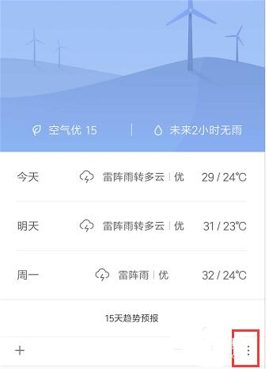 小米10天气资讯设置方法截图