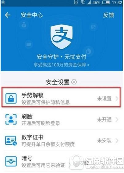 支付宝怎样设置锁屏 支付宝锁屏设置图文教程