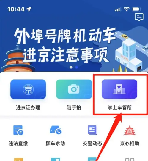 北京交警app如何更换车牌号 北京交警app更换车牌号教程