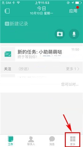 盯盯APP设置消息免打扰的操作步骤