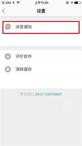 盯盯APP设置消息免打扰的操作步骤截图