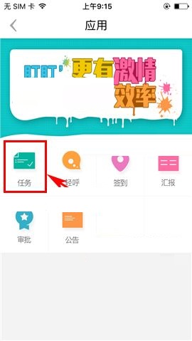 盯盯APP创建任务的具体方法截图