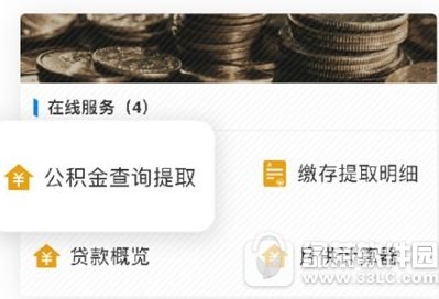 支付宝怎样提取公积金 支付宝线上提取公积金图文流程