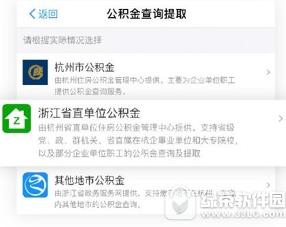 支付宝怎么提取公积金 支付宝线上提取公积金图文流程2