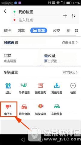 高德地图电子狗技巧怎样打开 高德地图电子狗技巧打开办法分享