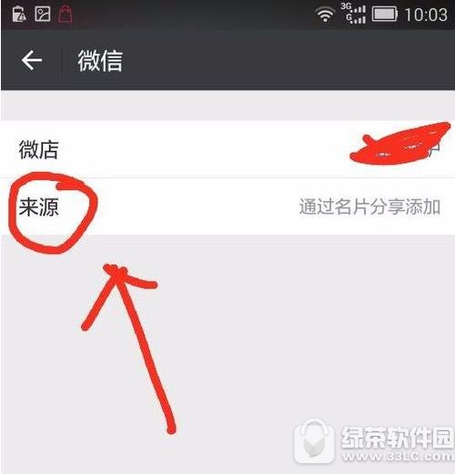 微信好友来源方式怎么查看 微信好友来源方式查看方法2