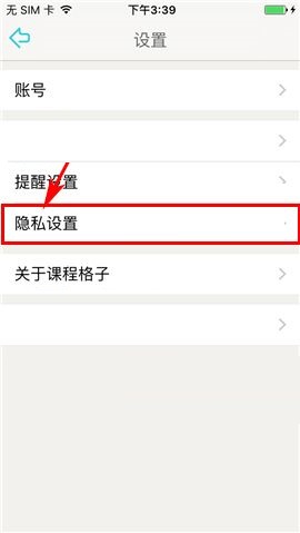 课程格子APP设置帖子权限的步骤截图