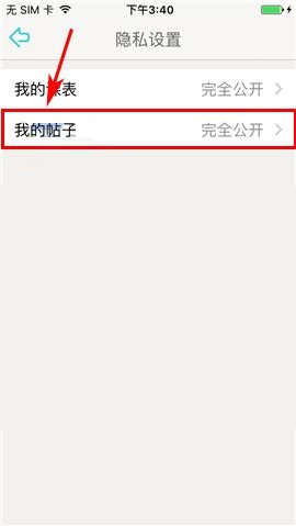 课程格子APP设置帖子权限的步骤截图