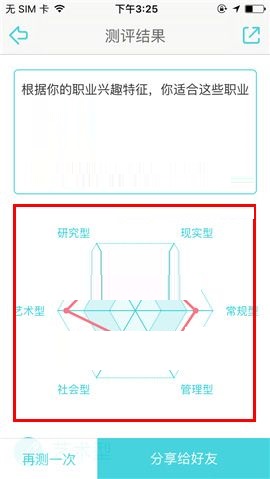 在课程格子APP中进行科学测评的教程截图