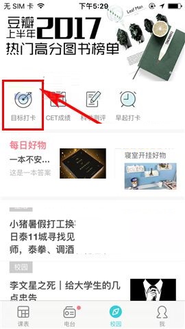 课程格子APP进行目标打卡的具体方法截图