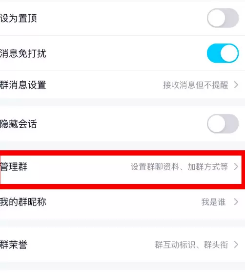 QQ群添加群标签的具体方法截图