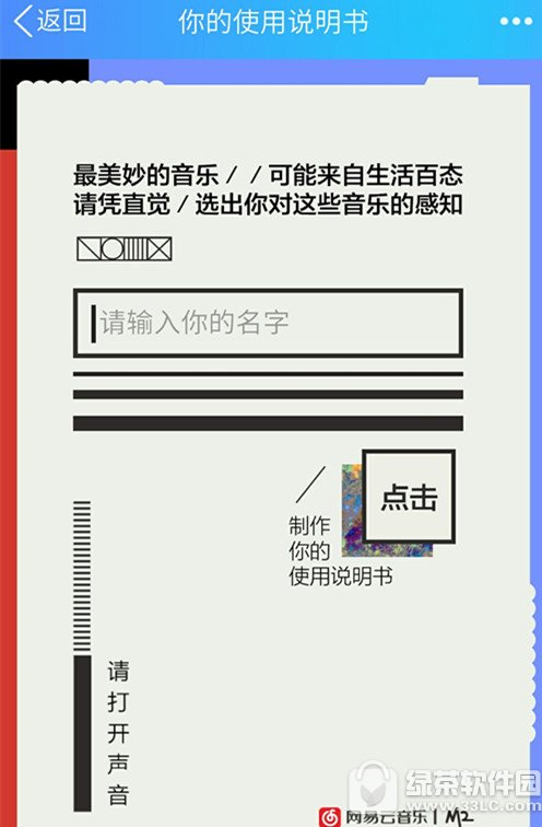 网易云音乐使用说明书怎么玩 网易云音乐使用说明书玩法介绍2