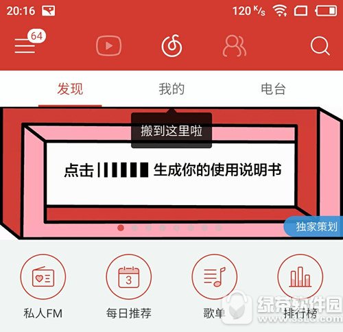 网易云音乐使用说明书怎样玩 网易云音乐使用说明书玩法介绍