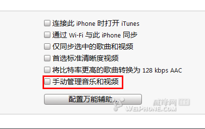 怎样用itunes只同步音乐